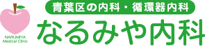 なるみや内科