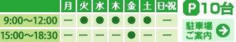 診療時間表